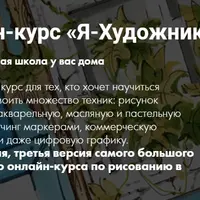 Я - Художник 3.0