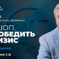 Как победить (в) кризис