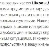 Школа движения