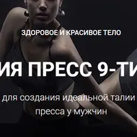 Талия-пресс 9-ти сет