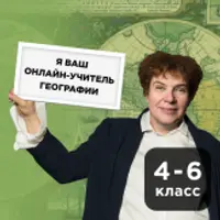 География для школьников 9-11 лет