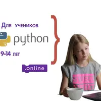 Ученик PRO. Программирование на Python для детей 9-14 лет