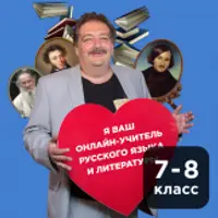 Литература с Дмитрием Быковым. 7-8 класс. Май