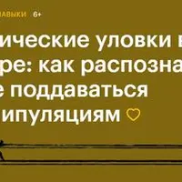 Логические уловки в споре: как распознавать и не поддаваться манипуляциям