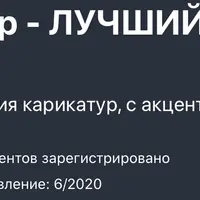 Рисование карикатур