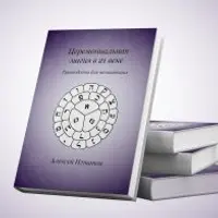 Церемониальная магия в 21 веке