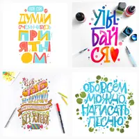 Леттеринг для начинающих