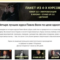Юмор: Начало 3.0 + Импровизация + Stand up 2.0 + Дерзкий