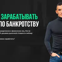 Как покупать имущество должников за 5-40% от стоимости