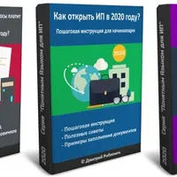 Комплект электронных книг для начинающих ИП на УСН 6%