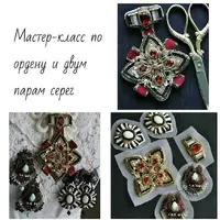 Орден и 2 пары серёг