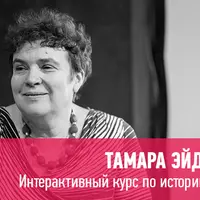 Интерактивный курс по истории для подростков. Значимые личности разных эпох