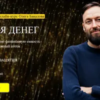 Магия денег