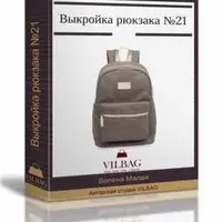 Выкройка универсального рюкзака №21