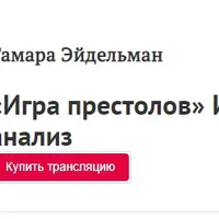 Игра престолов: Исторический анализ