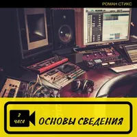 Основы сведения