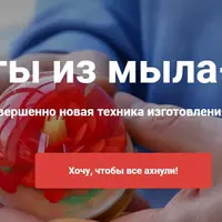 Цветы из мыла-желе