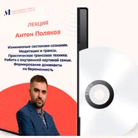 Измененные состояния сознания. Медитации и трансы