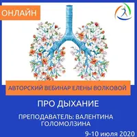 ПРО дыхание