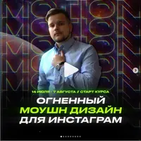 Огненный Моушн Дизайн для Инстаграм