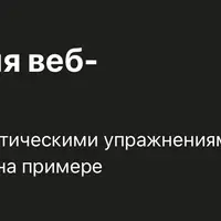 Полный Docker Bootcamp для веб-разработчиков (2020)