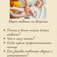 Мамины ручки. Здоровый животик