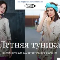 Летняя туника