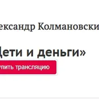 Дети и деньги