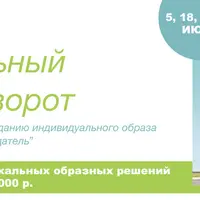 Стильный переворот