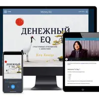 Денежный EQ