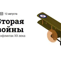 Первая и Вторая мировые войны