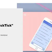 Планирование в TickTick