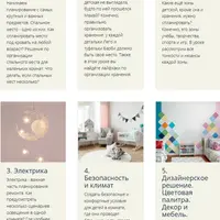 PROдетские. Курс по планированию детских