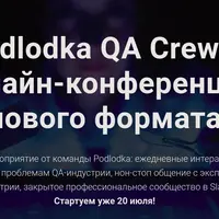 Podlodka QA Crew - Карьерный рост и процессы тестирования