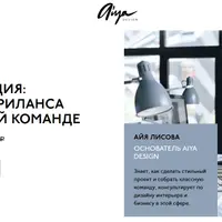 Своя студия: путь от фриланса к сильной команде