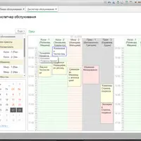 Диспетчеризация обслуживания