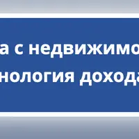 Инвестиционная сделка с недвижимостью на торгах по банкротству