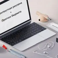 Сбор семантического ядра. Ключевые слова. Прогноз бюджета