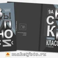 Универсальные школьные обложки для выпускных альбомов