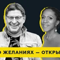 О желаниях – открыто