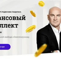 Финансовый интеллект