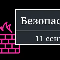 Онлайн-митап Безопасность в 1С