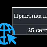 Онлайн-митап Практика применения СКД