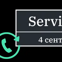 Онлайн-митап Service Desk