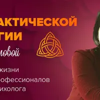 Ресурсные практики в консультировании