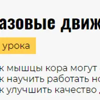 Базовые движения