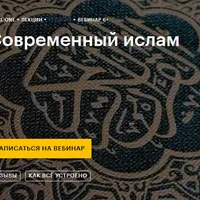 Современный ислам