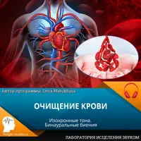 Очищение крови