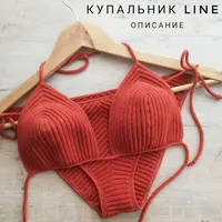 Купальник Line