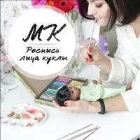 Видео по росписи личика кукол Паола Рейна